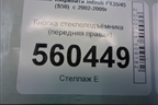 Кнопка стеклоподъёмника (передняя правая) для Infiniti Infiniti FX35/45 (S50)  с 2002-2009г