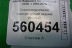 Стеклоподъёмник электрический задний правый для Infiniti Infiniti FX35/45 (S50)  с 2002-2009г