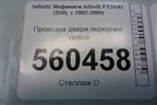 Проводка двери передней левой (24125CL80A) для Infiniti Infiniti FX35/45 (S50)  с 2002-2009г