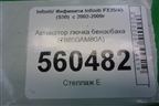 Активатор лючка бензобака (78850AM80A) для Infiniti Infiniti FX35/45 (S50)  с 2002-2009г