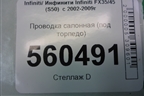 Проводка салонная (под торпедо) (24010CM80B) для Infiniti Infiniti FX35/45 (S50)  с 2002-2009г