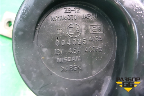 Сигнал звуковой (низкий тон) для Infiniti Infiniti FX35/45 (S50)  с 2002-2009г