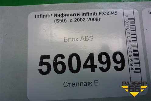 Блок ABS (47660CM83A) для Infiniti Infiniti FX35/45 (S50)  с 2002-2009г