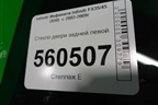 Стекло двери задней левой (82301CG000) для Infiniti Infiniti FX35/45 (S50)  с 2002-2009г
