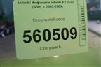Стекло лобовое (дубликат) для Infiniti Infiniti FX35/45 (S50)  с 2002-2009г