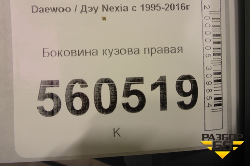 Боковина кузова правая для Daewoo Nexia с 1995-2016г