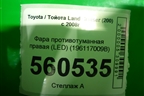 Фара противотуманная правая (после 2015г) (8121048051) для Toyota Land Cruiser (200) с 2008г