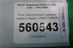 Блок электронный (камеры заднего вида) (284A1CM80A) для Infiniti Infiniti FX35/45 (S50)  с 2002-2009г