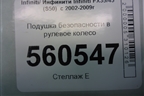 Подушка безопасности в рулевое колесо для Infiniti Infiniti FX35/45 (S50)  с 2002-2009г