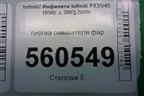 Кнопка омывателя фар для Infiniti Infiniti FX35/45 (S50)  с 2002-2009г