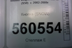 Кнопка (SNOW) для Infiniti Infiniti FX35/45 (S50)  с 2002-2009г