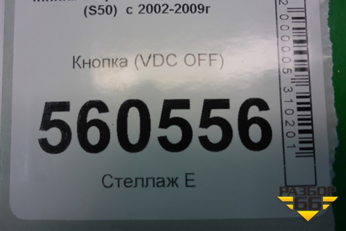 Кнопка (VDC OFF) для Infiniti Infiniti FX35/45 (S50)  с 2002-2009г