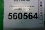 Обшивка багажника на заднюю панель (84992CG700) для Infiniti Infiniti FX35/45 (S50)  с 2002-2009г