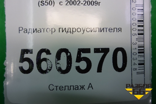 Радиатор гидроусилителя для Infiniti Infiniti FX35/45 (S50)  с 2002-2009г
