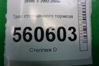 Трос стояночного тормоза центральный для Infiniti Infiniti FX35/45 (S50)  с 2002-2009г