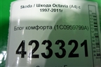 Блок комфорта (1C0959799A) для Skoda Octavia (А4) с 1997-2011г