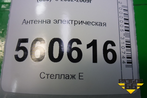 Антенна электрическая (28236CG000) для Infiniti Infiniti FX35/45 (S50)  с 2002-2009г
