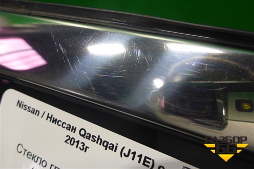 Стекло глухое правое (2019г) (833124EA0A) для Nissan Qashqai (J11E) с 2013г
