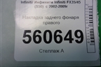 Накладка заднего фонаря правого (85074CG000) для Infiniti Infiniti FX35/45 (S50)  с 2002-2009г