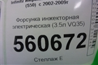 Форсунка инжекторная электрическая (3.5л VQ35) (0280158042) для Infiniti Infiniti FX35/45 (S50)  с 2002-2009г