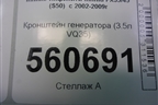 Кронштейн генератора (3.5л VQ35) для Infiniti Infiniti FX35/45 (S50)  с 2002-2009г