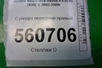 Суппорт передний правый для Infiniti Infiniti FX35/45 (S50)  с 2002-2009г