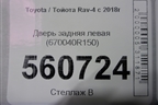 Дверь задняя левая (670040R150) для Toyota Rav-4 с 2018г