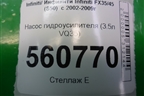Насос гидроусилителя (3.5л VQ35) для Infiniti Infiniti FX35/45 (S50)  с 2002-2009г