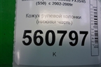 Кожух рулевой колонки (нижняя часть) (48472CG100) для Infiniti Infiniti FX35/45 (S50)  с 2002-2009г