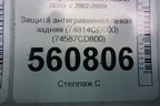 Защита антигравийная левая задняя (74814CG000) (74587CD800) для Infiniti Infiniti FX35/45 (S50)  с 2002-2009г