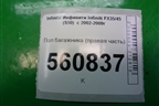 Пол багажника (правая часть) для Infiniti Infiniti FX35/45 (S50)  с 2002-2009г