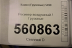 Ресивер воздушный для Камаз  5490