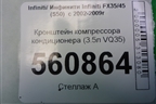 Кронштейн компрессора кондиционера (3.5л VQ35) для Infiniti Infiniti FX35/45 (S50)  с 2002-2009г