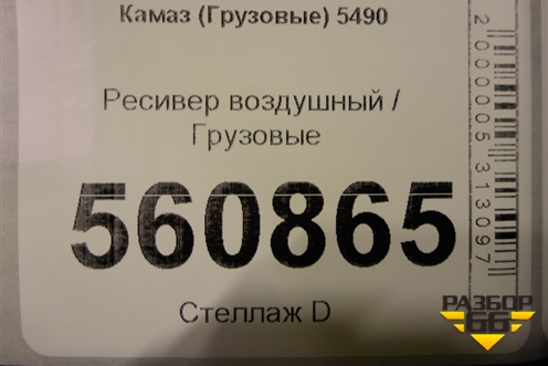 Ресивер воздушный для Камаз  5490