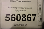 Ресивер воздушный для Камаз  5490