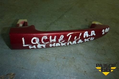 Ручка наружная двери задней правой (без кронштейна) для Chevrolet Lacetti с 2003г