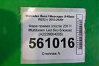 Фара правая (после 2017г Multibeam Led без блоков) (A2229064205) для Mercedes Benz S-Klass W222 с 2013-2020г