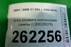 Блок розжига ксеноновой лампы (L90028076) для BMW X1 E84 с 2009-2014г