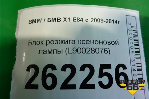 Блок розжига ксеноновой лампы (L90028076) для BMW X1 E84 с 2009-2014г
