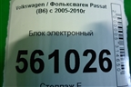 Блок электронный (подрулевых переключателей) (3C0953549K) для Volkswagen Passat (B6) с 2005-2010г