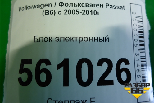 Блок электронный (подрулевых переключателей) (3C0953549K) для Volkswagen Passat (B6) с 2005-2010г