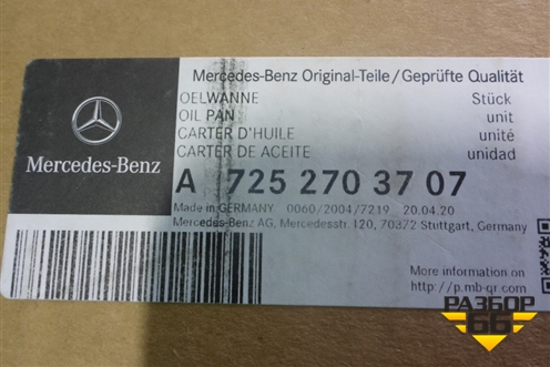 Поддон КПП масляный (АКПП 9G-tronic) (A7252703707) для Mercedes Benz C-Klass W205 с 2014г