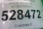 Поддон КПП масляный (АКПП 9G-tronic) (A7252703707) для Mercedes Benz C-Klass W205 с 2014г