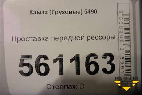 Проставка передней рессоры для Камаз  5490