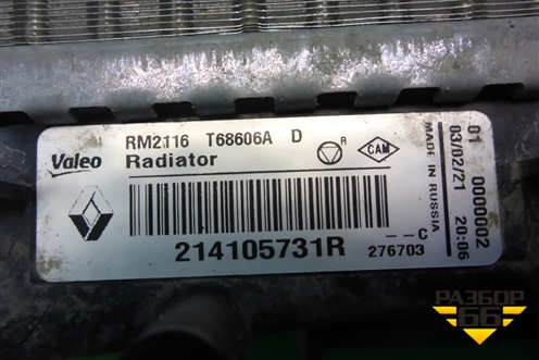 Радиатор охлаждения (214105731R) для Renault Logan II с 2012г