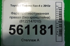 Фара противотуманная правая (без кронштейна) (8122147010) для Toyota Rav-4 с 2012-2019г