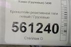 Кронштейн реактивной тяги левый для Камаз  5490