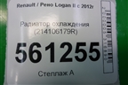 Радиатор охлаждения (214106179R) для Renault Logan II с 2012г