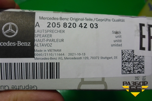 Динамик (в дверь) (A2058204203 A2228200202) для Mercedes Benz C-Klass W205 с 2014г