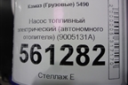 Насос топливный электрический (автономного отопителя) (9005131A) для Камаз  5490